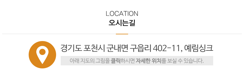 예림싱크_상단_주소