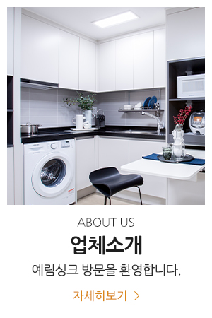 예림싱크_메인상단_소개